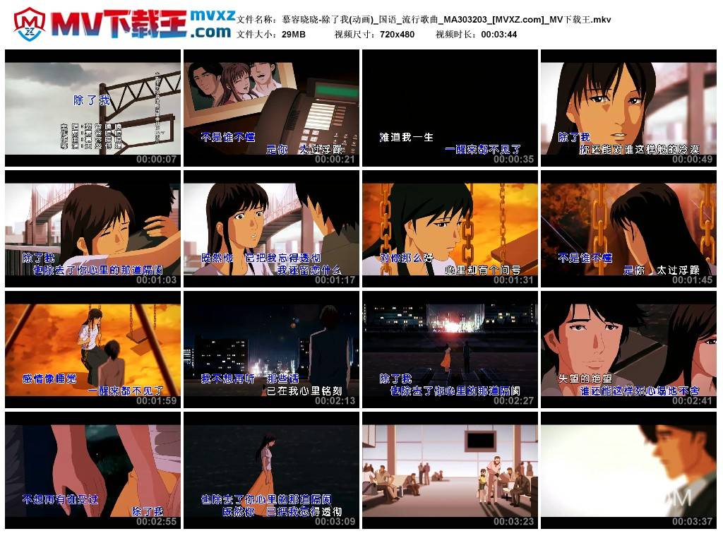 慕容晓晓-除了我(动画)_国语_流行歌曲_MA303203